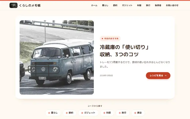 The Kondate theme's front page, with sample posts